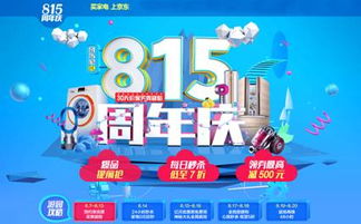 国家补贴上京东 家电好货不用淘