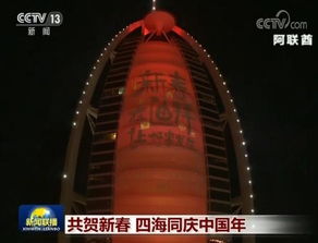 世界多地点亮“中国红”：我见证的全球春节盛景