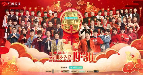 江苏卫视春晚：一场不容错过的视听盛宴