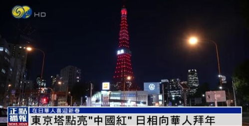 全球多地亮起“中国红”，见证春节的全球影响力