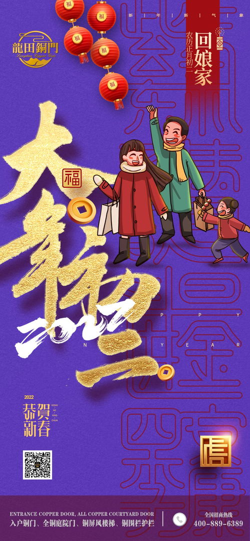 大年初二回家是喜团聚是福