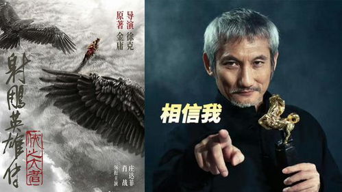 徐克版《射雕英雄传》：为何解题失败？