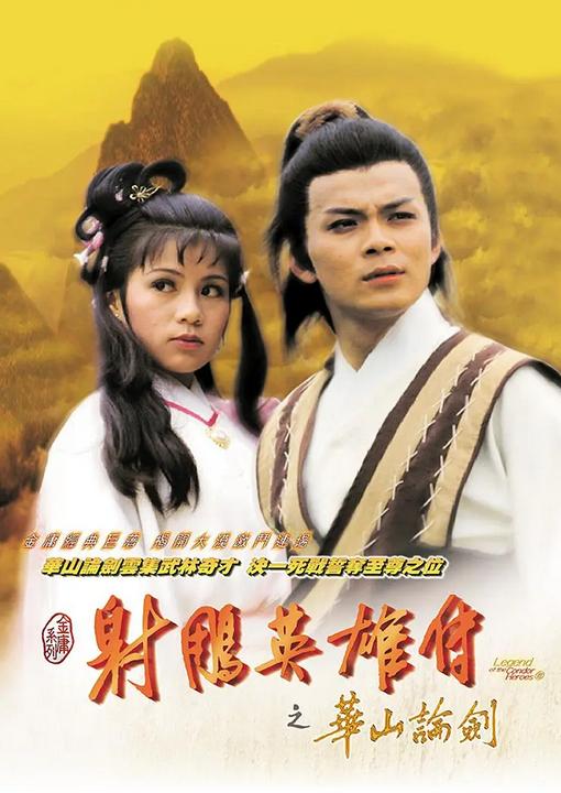 射雕英雄传首波影评：江湖侠义与现代演绎的碰撞