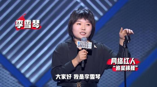 李雪琴首次回应春晚未打开春联：背后的故事与心声