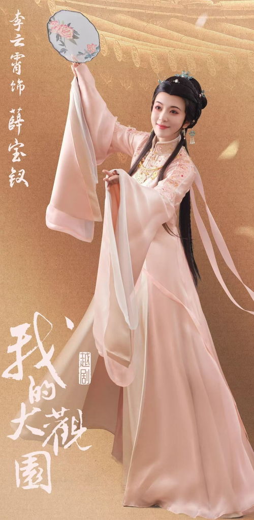 越剧《我的大观园》：当传统戏曲遇见青春共鸣