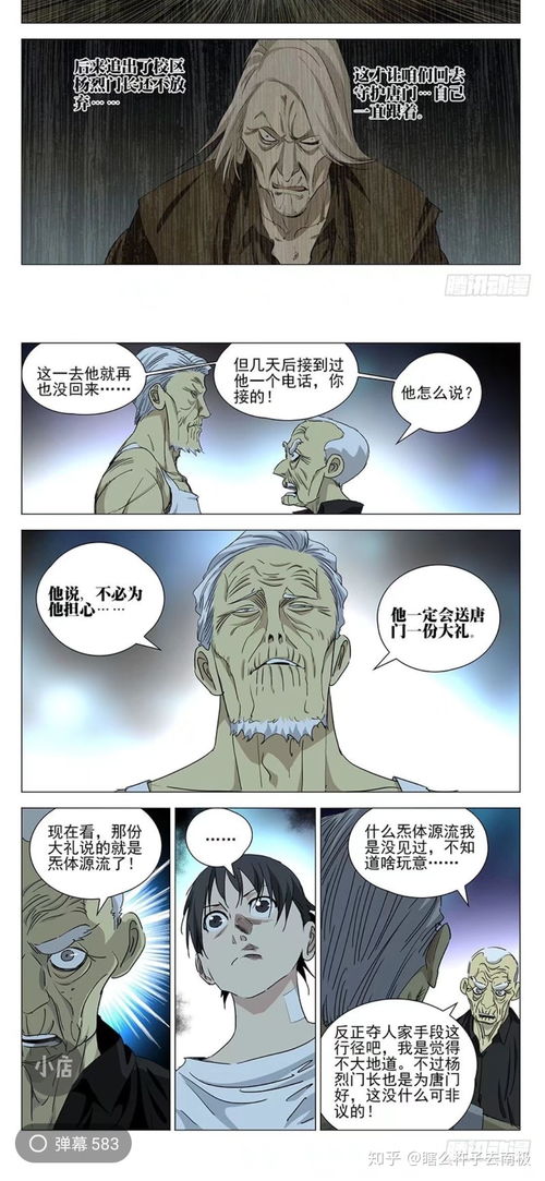 《一人之下》漫画第703（743）话：一场震撼人心的对决