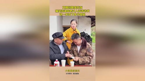 女婿跟老丈人告状泪流满面：家庭和睦背后的深情表白