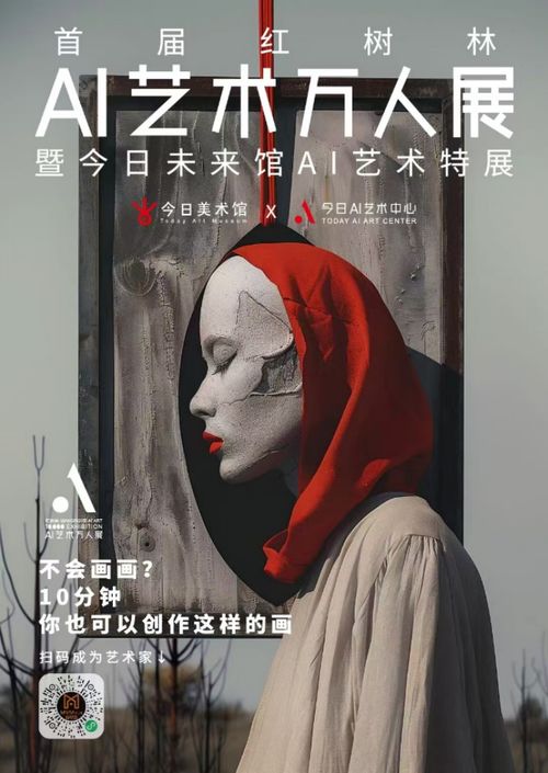 亲历AI艺术万人展：一场科技与艺术的盛宴
