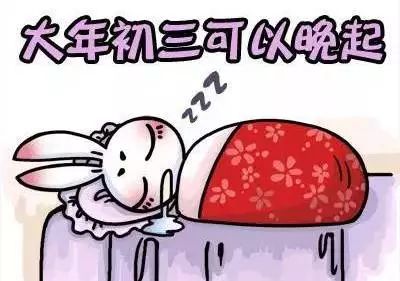 大年初三宜好好休息：让身心彻底放松，迎接新一年的挑战