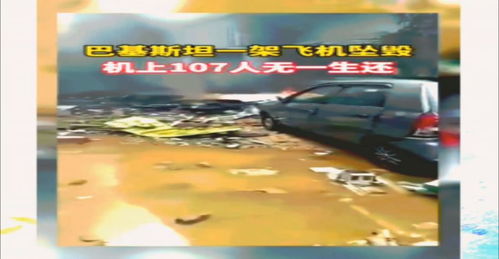 美国撞机事故：67人无一生还背后的惊魂一刻