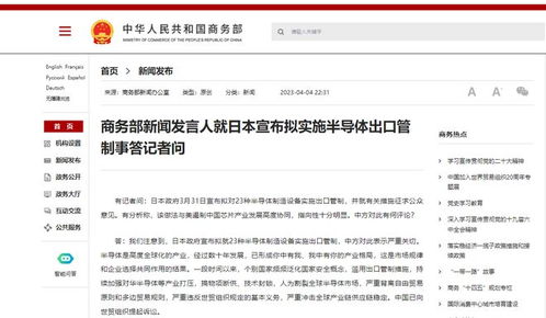 全球半导体产业链风云变幻：日本拟实施出口管制，商务部回应