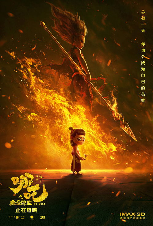 哪吒2二创召集大赛：从魔童到传奇的蜕变