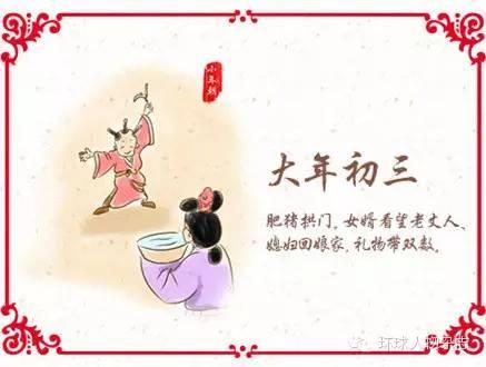 一条视频看懂正月初三年俗：传统与现代的完美融合