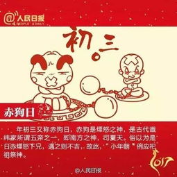 正月初三的奇妙一天：从传统到现代