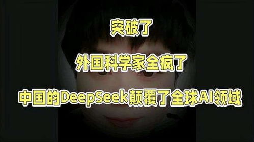 DeepSeek，能颠覆AI竞赛规则吗？