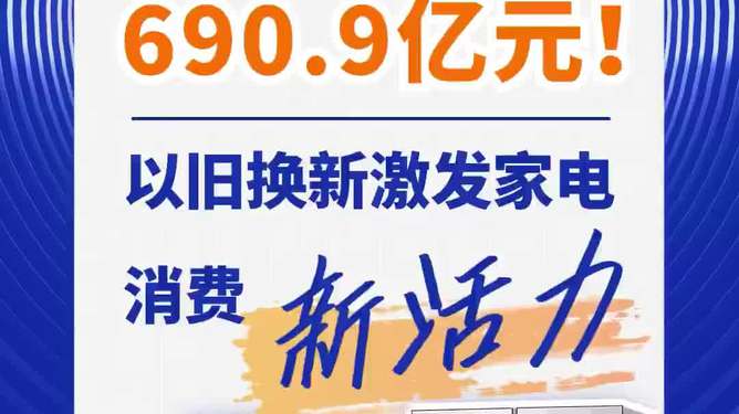 以旧换新：我见证消费市场的活力焕发