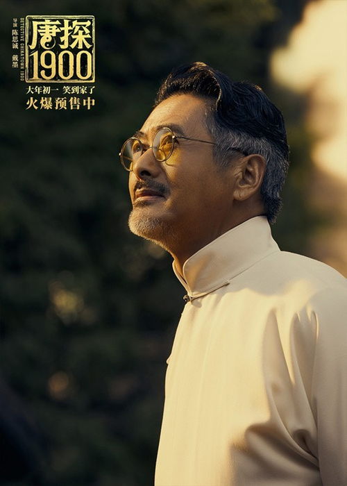 《唐探1900》中张新成饰演的白振邦：革命者的赤手空拳对决