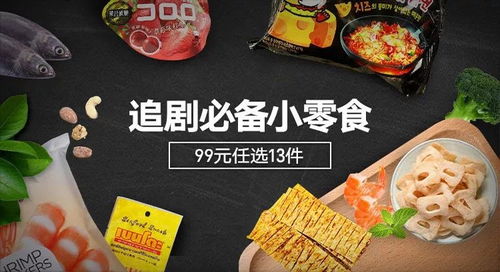春节零食变迁：传统与创新的碰撞
