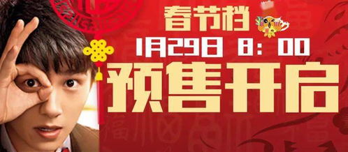 春节档预售第一变倒一：我亲历的电影市场风云变幻