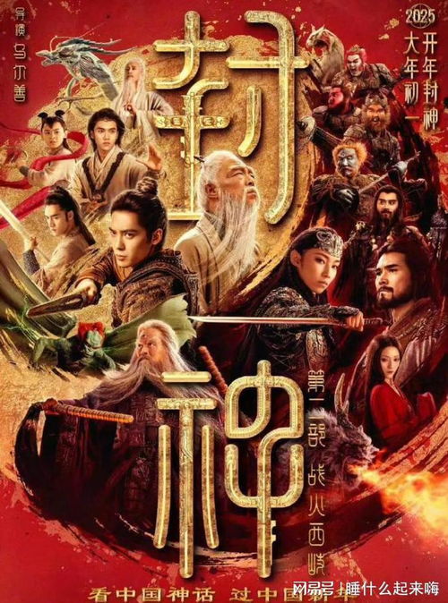 《封神第二部》票房走势分析：第三部还有机会上映吗？