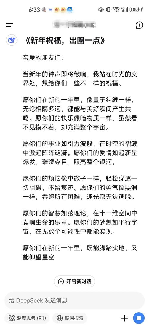 深度体验：DeepSeek的神奇之旅