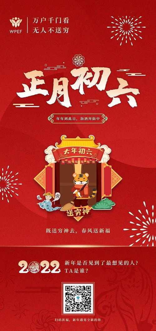 大年初六万事顺遂：带着祝福与希望出发