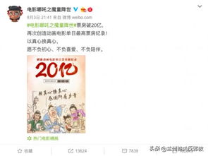 哪吒2单日票房突破8亿：见证国漫新传奇