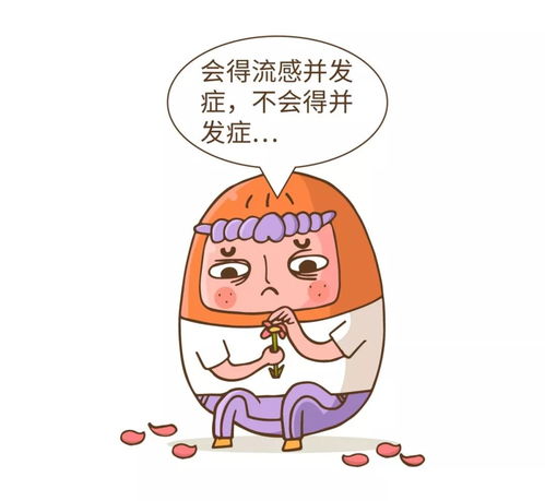 流感并发症的高危人群有哪些？我为你详细解读