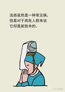 流感为何会致命？深入解析流感背后的隐藏危险