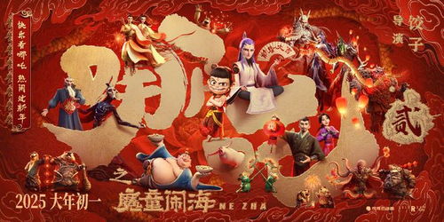 《哪吒之魔童闹海》：票房突破41亿，跻身中国影史前十