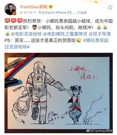 当《流浪地球》遇见《哪吒》，一场跨越时空的贺图传递