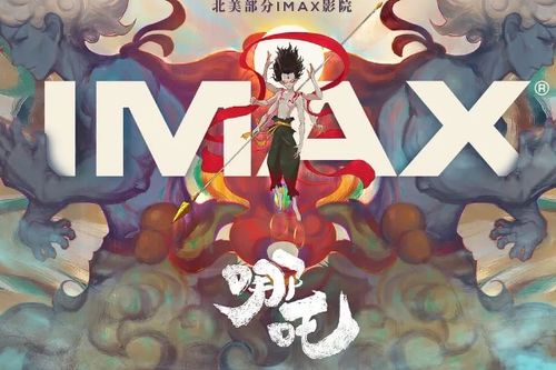 《哪吒2》：打破票房游戏规则的大V之选