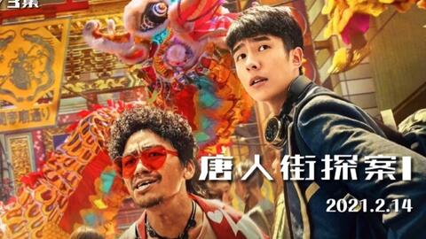 春节档双星闪耀：唐人街探案与哪吒之魔童闹海的辉煌对决