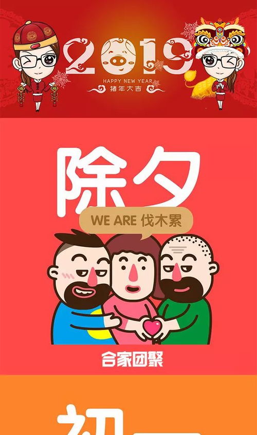 从除夕到初七：假期的梦幻之旅