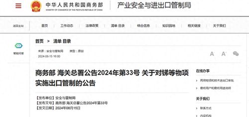 解读中国对钨等物项实施出口管制：维护全球和平与稳定