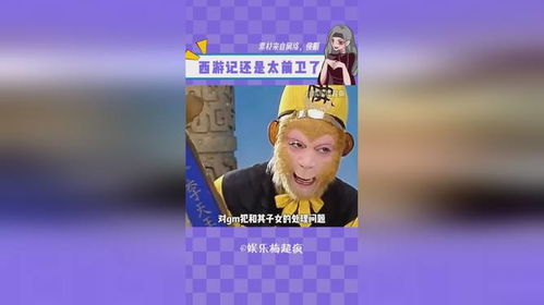 孙悟空的含金量还在上升：从传统到现代的华丽转身