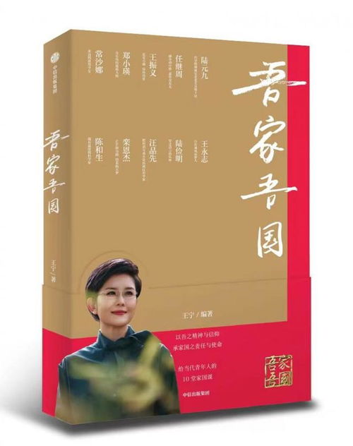 吾家吾国：传承与创新的故事