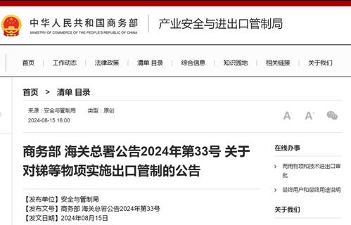 全球半导体风云变幻：商务部对钨等物项实施出口管制