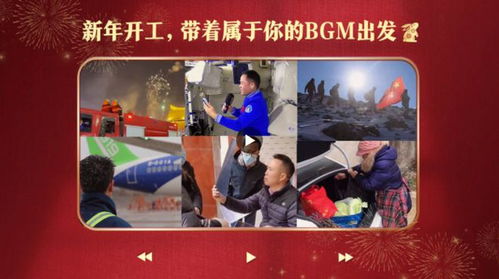 新年开工BGM：带着音乐的力量，开启新的征程