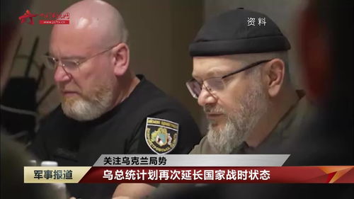 聚焦乌克兰：战时状态下的选举挑战与未来展望