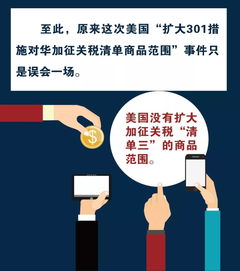 面对美对华加征关税：坚持与反制
