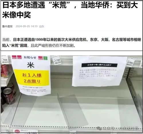 日本米价暴涨的背后：一场粮食市场的风云变幻