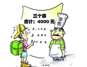 张家界一饭店疑宰客两道菜800元：游客的无奈与反思