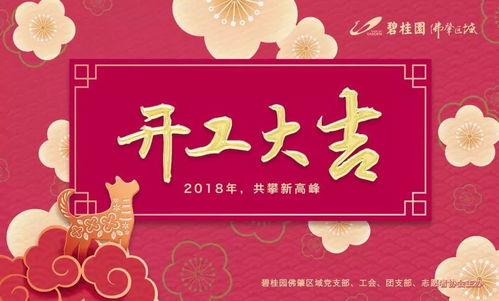 蛇年开工第一天：新起点，新征程