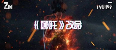 哪吒2：魔童闹海的票房奇迹