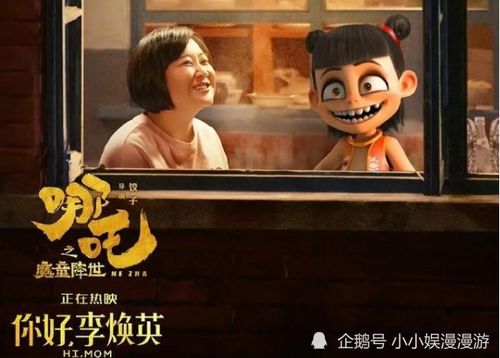 哪吒2票房超越你好李焕英：我见证的国产动画奇迹