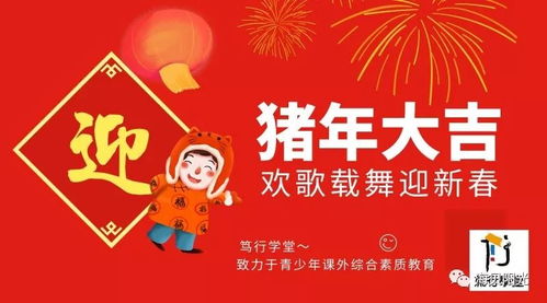 新春新气象 欢乐幸福年