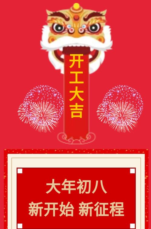 正月初八，开工大发：我的新年第一天