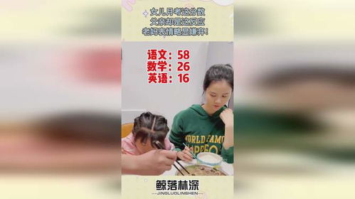 女儿过年爆改老妈 爸爸表情亮了