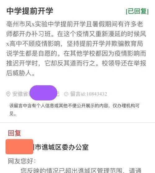 男子举报中学提前开学却被告知“你不去就行”，安徽省教育厅回应
